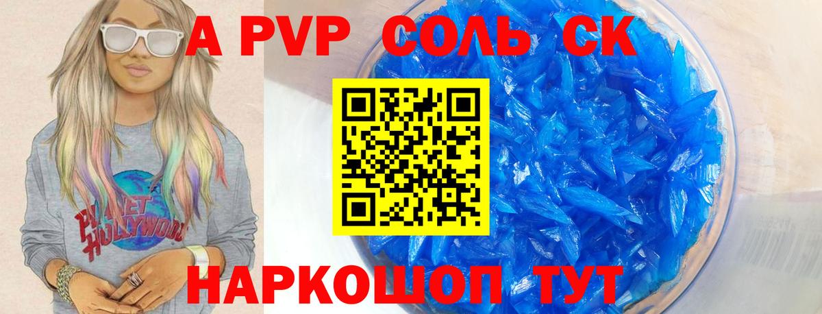 А ПВП мука  Alfa_PVP  Югорск  Alpha-PVP Соль  Вход с VPN 
