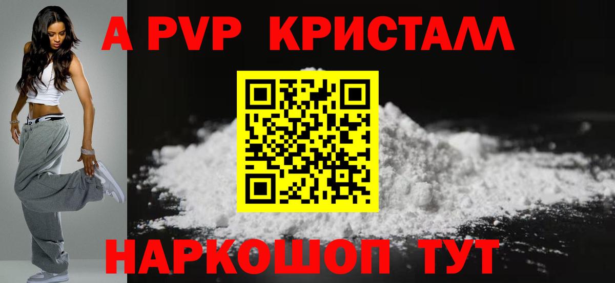 A-PVP кристаллы Югорск