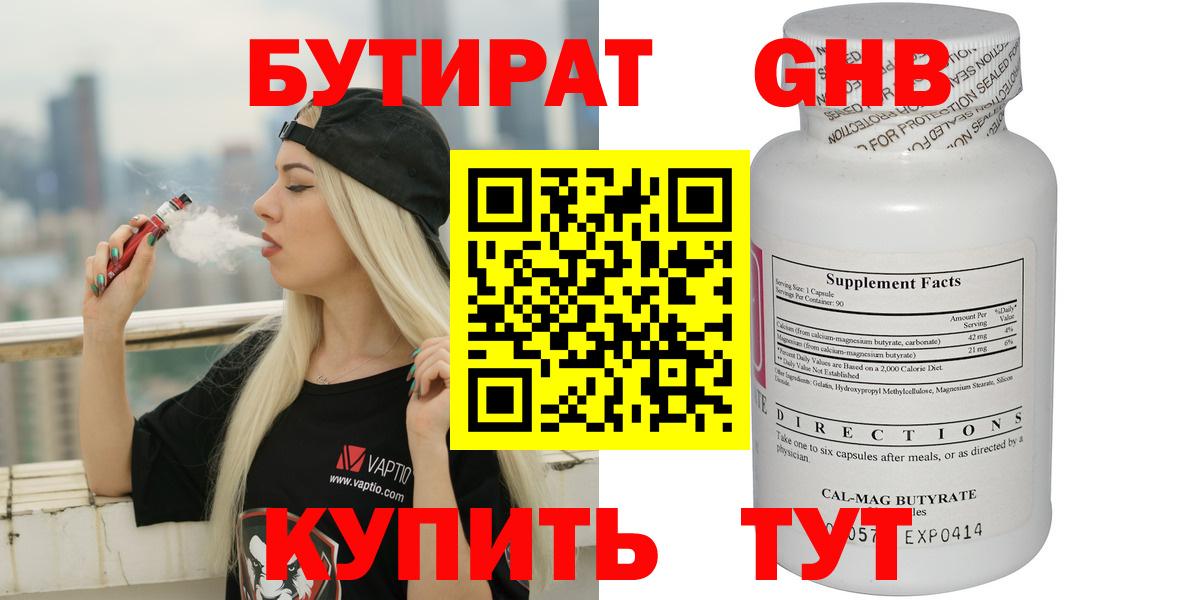Бутират бутандиол Югорск