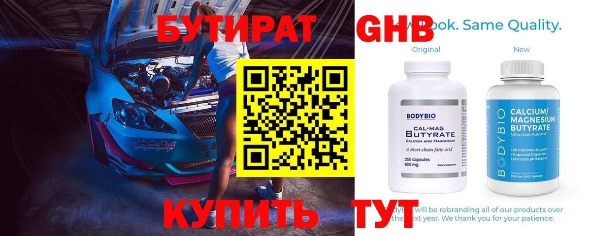 БУТИРАТ 99%  Вход с VPN  Бутират  Югорск 