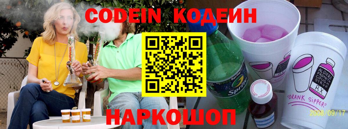 Югорск  Codein напиток Lean (лин)  Вход с VPN 