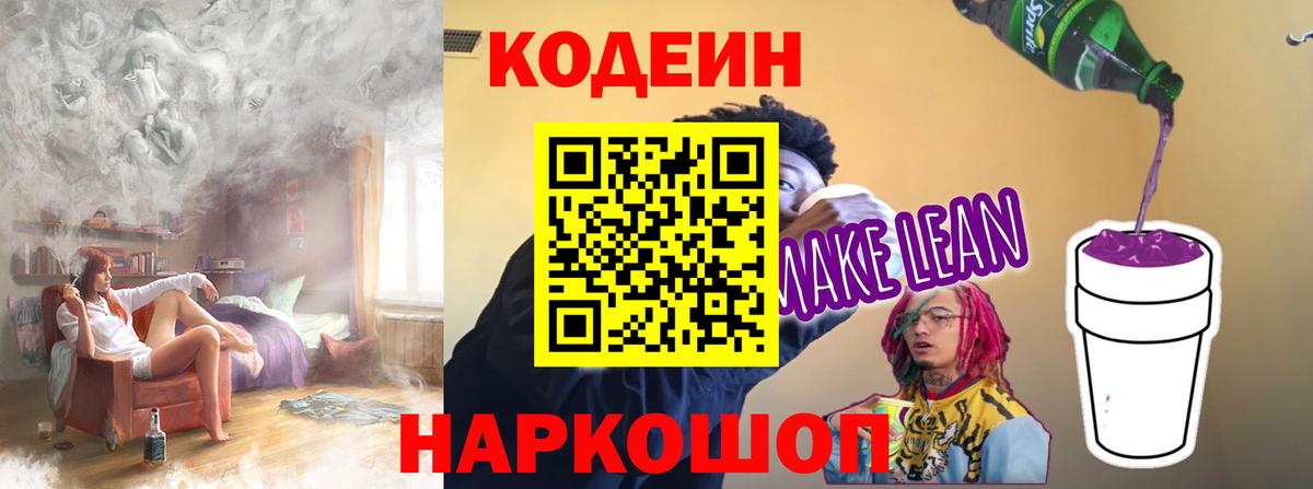 Кодеиновый сироп Lean напиток Lean (лин) Югорск