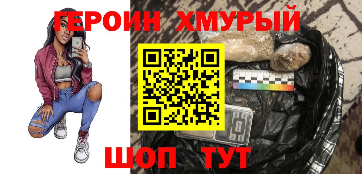 ГЕРОИН  ГЕРОИН хмурый  Вход с VPN  Югорск 