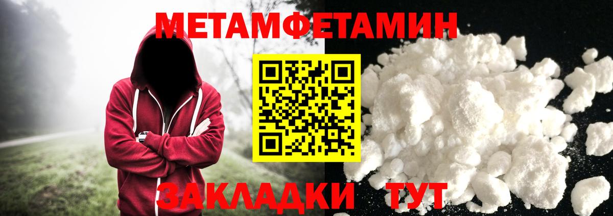 МЕТАМФЕТАМИН Methamphetamine Югорск