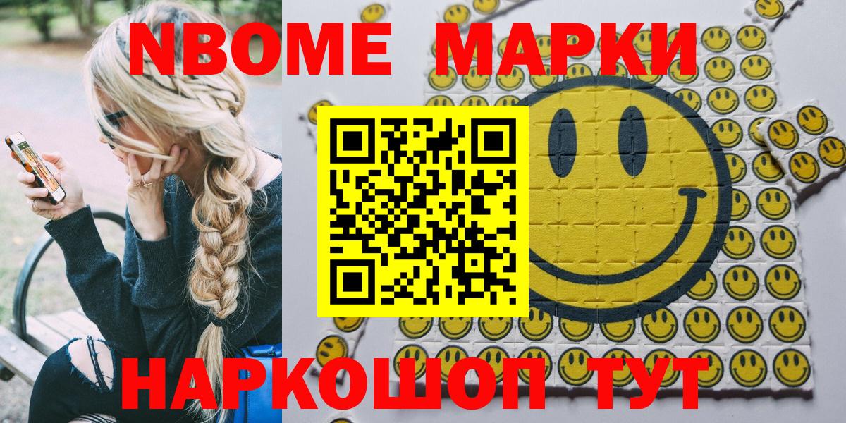 Марки NBOMe 1500мкг Югорск